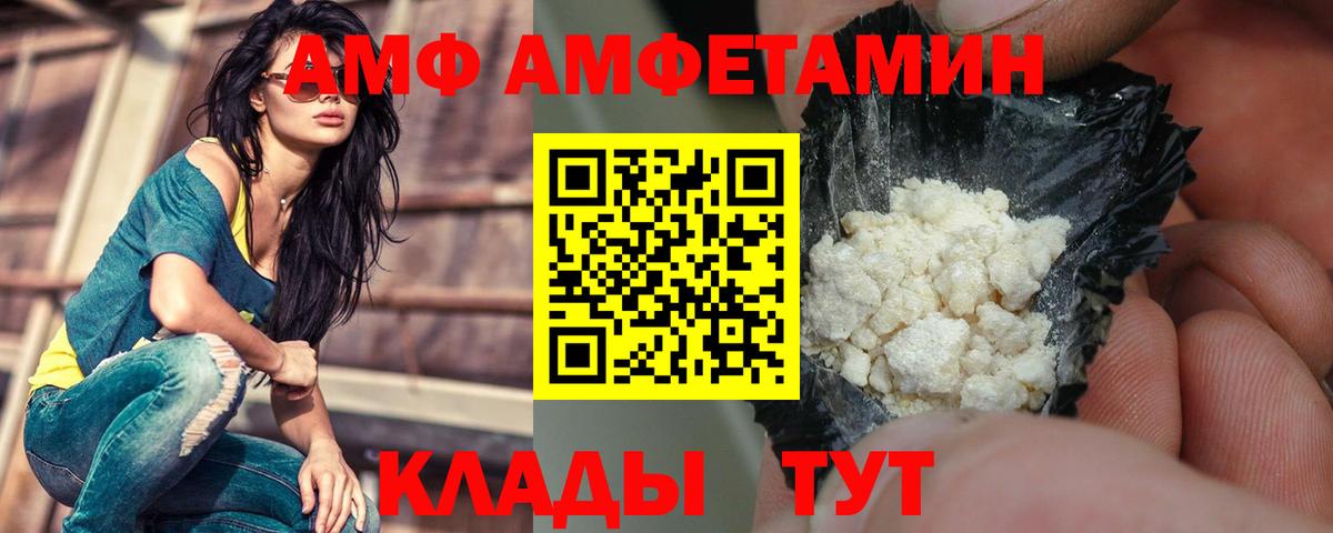 АМФ  Вход с VPN  АМФЕТАМИН  Заволжье  Амфетамин 98% 