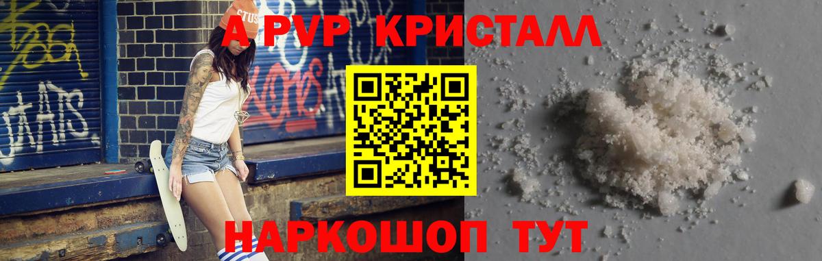 Alpha PVP крисы CK  Alfa_PVP  Вход с VPN  Заволжье  Alfa_PVP Crystall  A PVP СК КРИС 