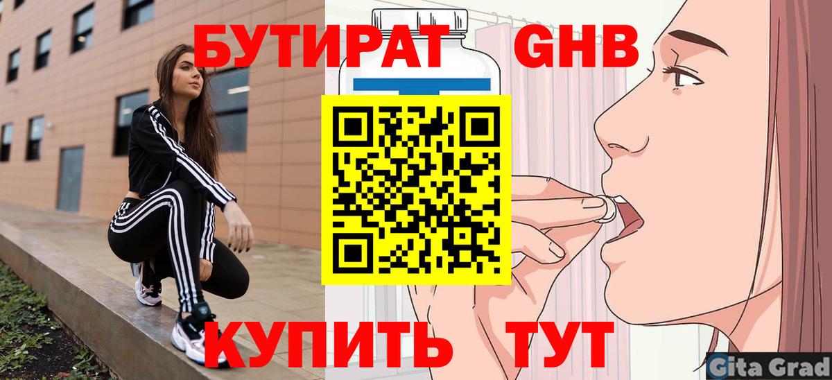 Заволжье  Бутират 1.4BDO  БУТИРАТ  Вход с VPN 