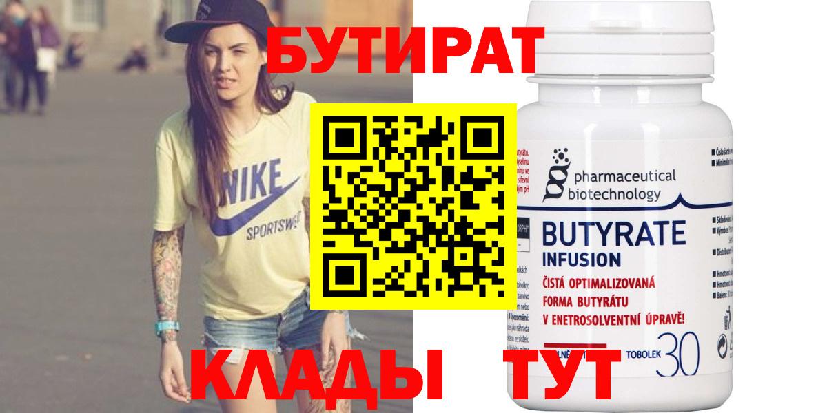 Бутират 99% Заволжье