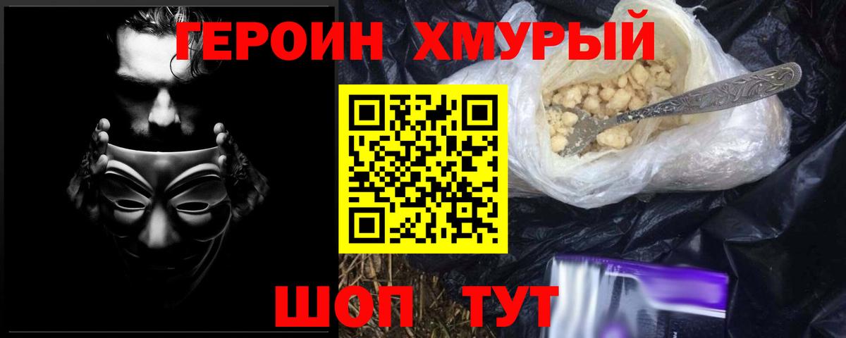 Заволжье  ГЕРОИН белый  Вход с VPN 