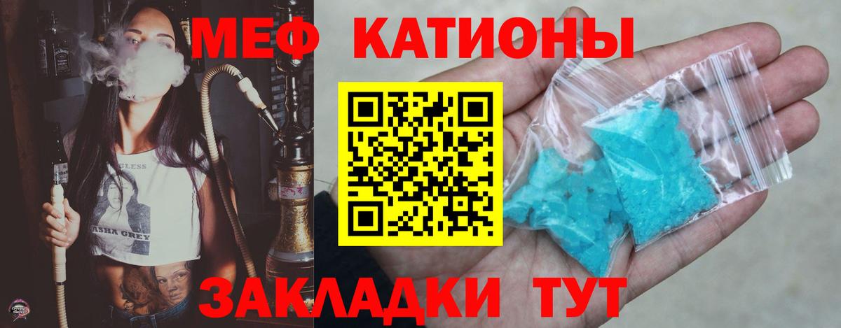 МЯУ-МЯУ  Вход с VPN  Меф кристаллы  Заволжье  МЕФ мука 