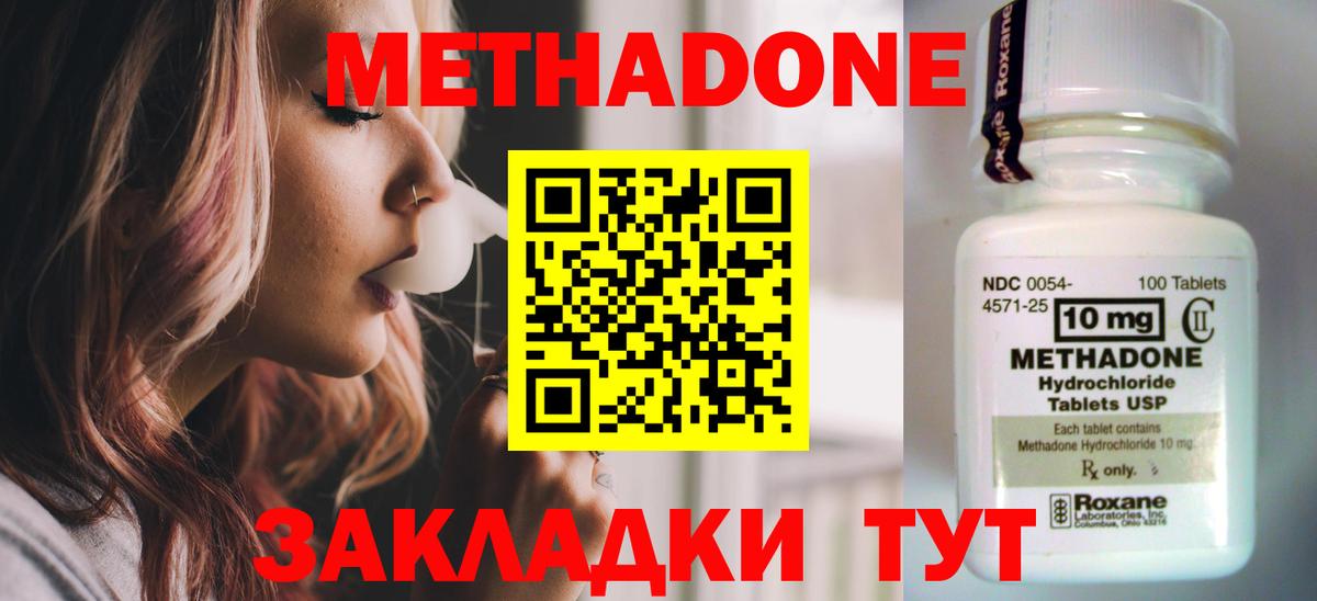 Метадон кристалл  Вход с VPN  кракен зеркало  Заволжье  Метадон methadone 