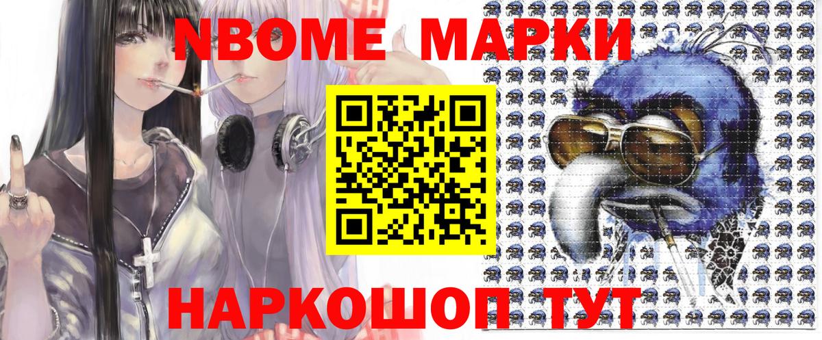 Марки N-bome  Марки N-bome 1,8мг  Вход с VPN  Заволжье  Марки N-bome 1,8мг 