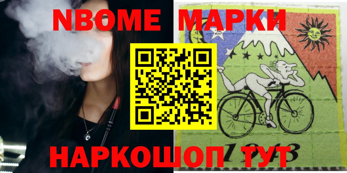 Марки NBOMe 1,5мг Заволжье