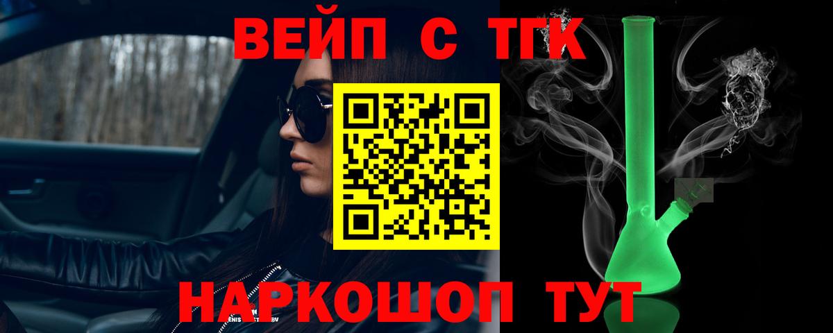 где купить   ТГК вейп с тгк  Вход с VPN  OMG ссылка  Заволжье  ТГК THC oil 